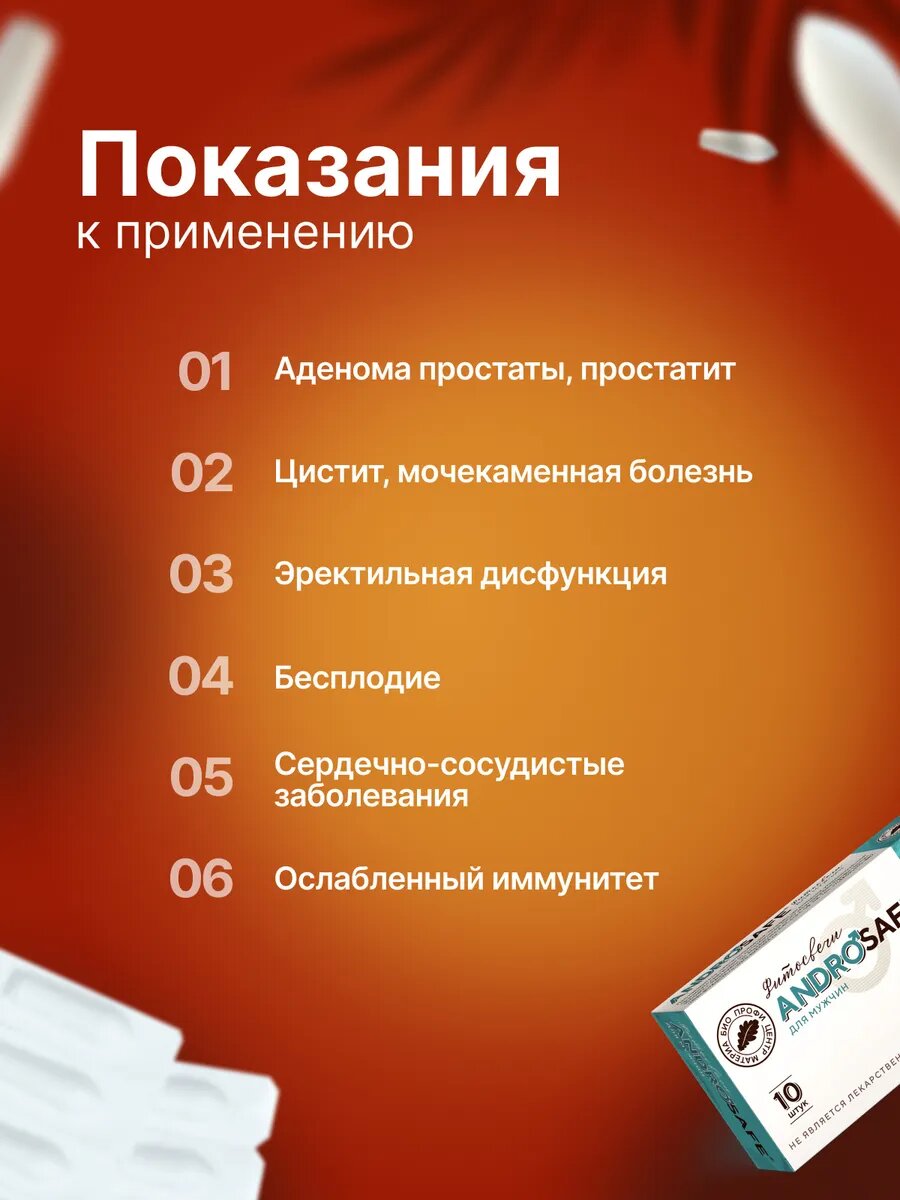 Изображение Свечи для мужчин AndroSafe (Андросейф), 1 уп, 10 шт, блистер, Материа Био Профи Центр