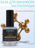 Domix Green Professional Базовое покрытие Canceller Base