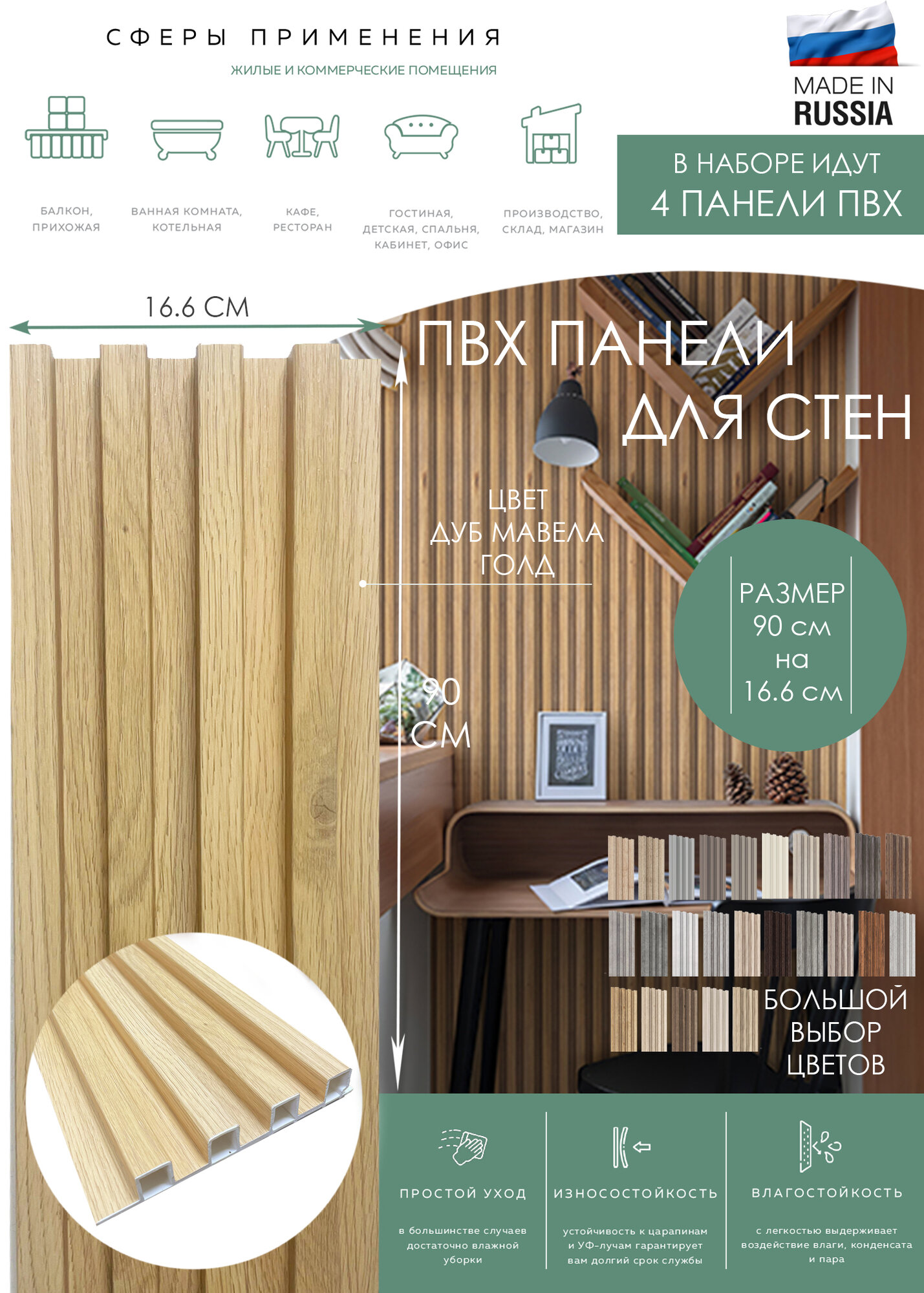 Реечная панель на стену 90*17 (в наборе 4 шт)