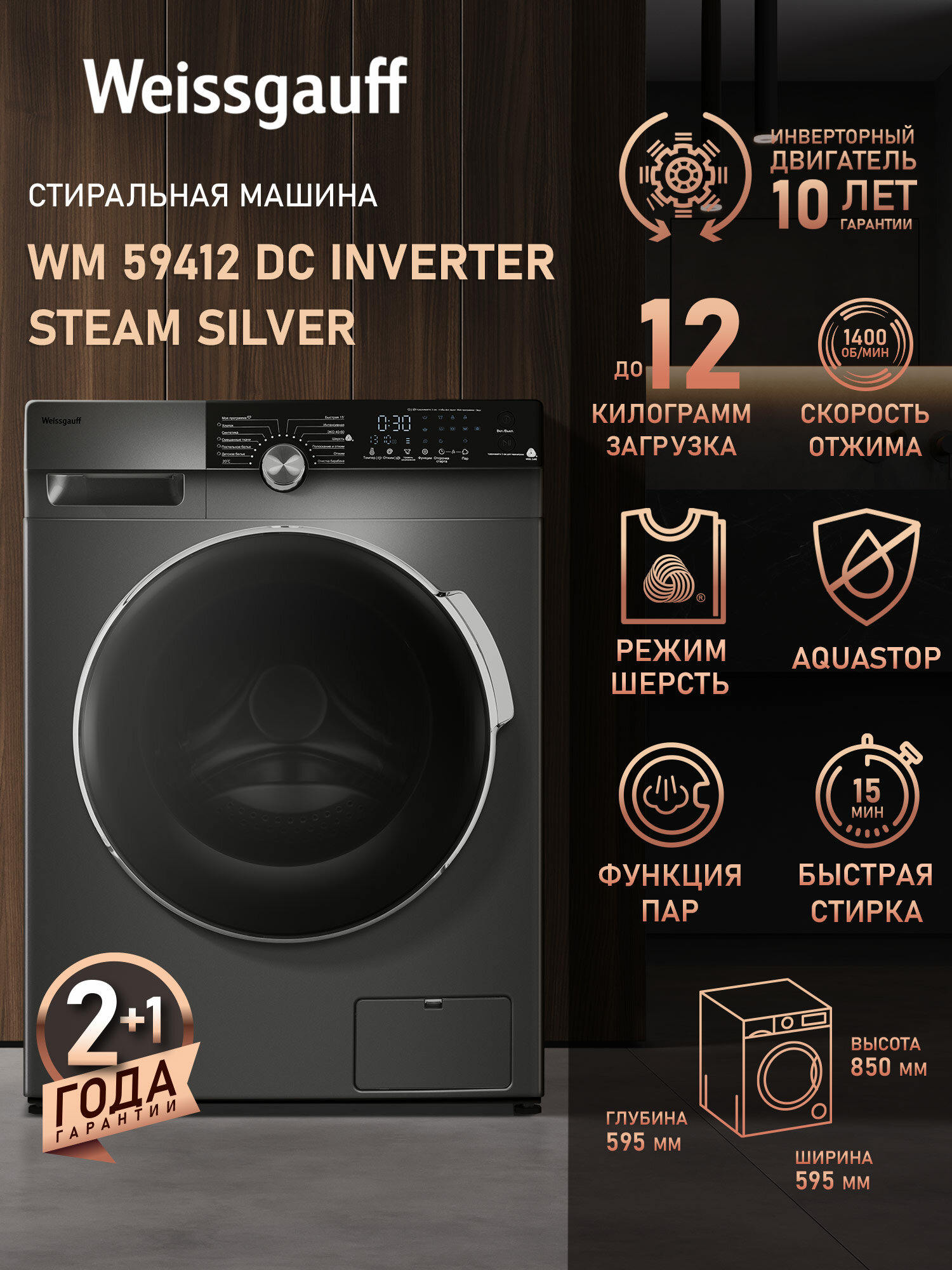 Стиральная машина с инвертором и паром Weissgauff WM 59412 DC Inverter Steam Silver