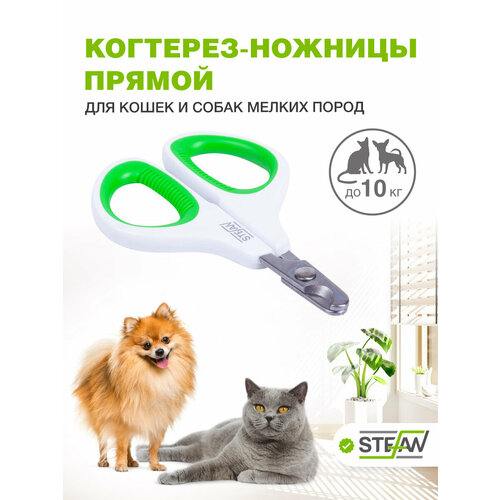 Когтерезка для кошек STEFAN (Штефан) ножницы для когтей (кошек, собак) для груминга прямой малый GXS020