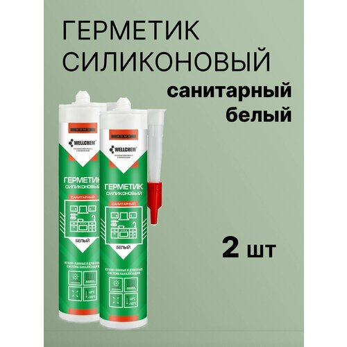 Герметик силиконовый санитарный белый WELLCHEM 2 шт