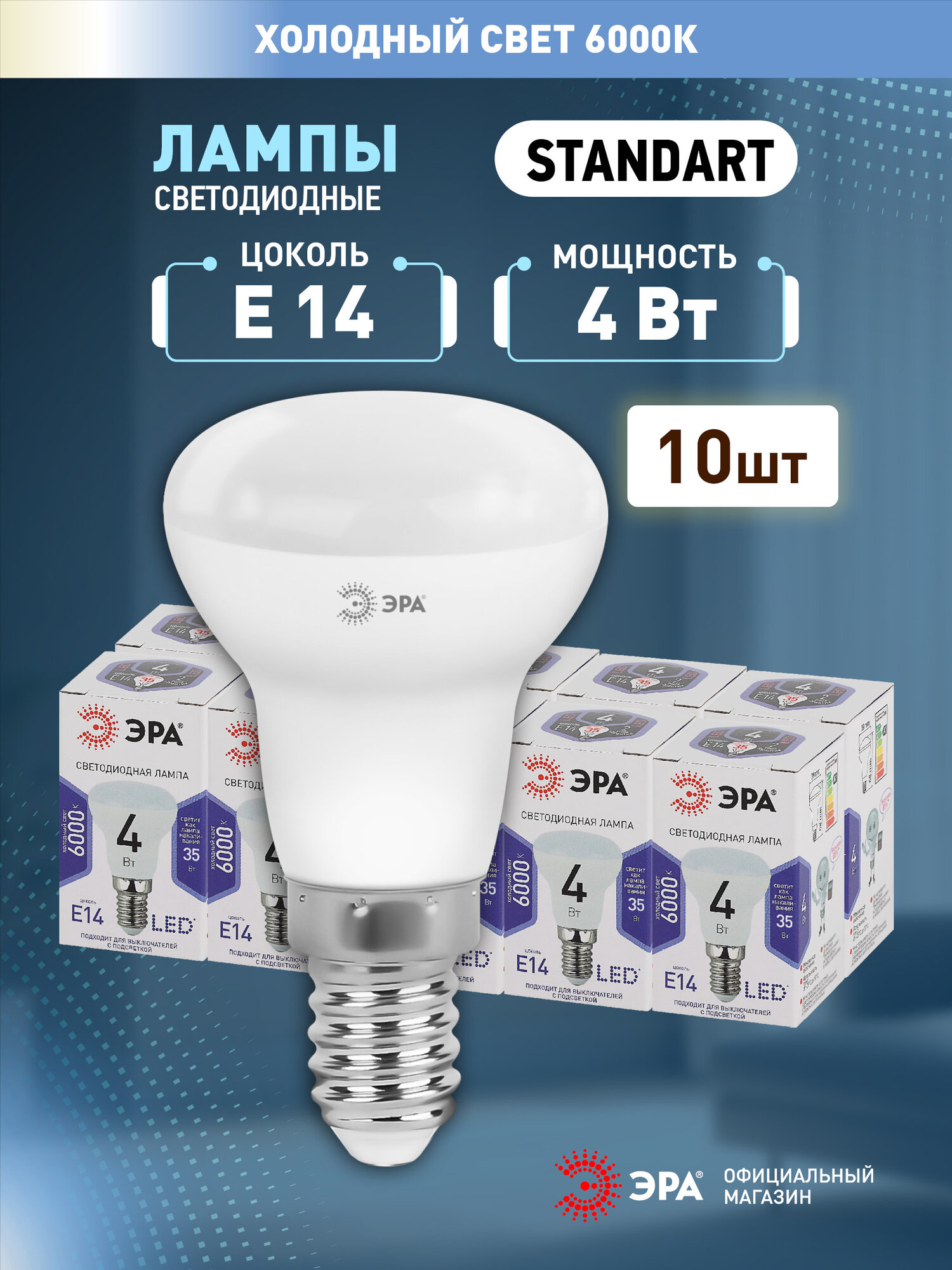 Набор светодиодных лампочек ЭРА LED R39-4W-860-E14 6000K рефлектор 4 Вт 10 штук