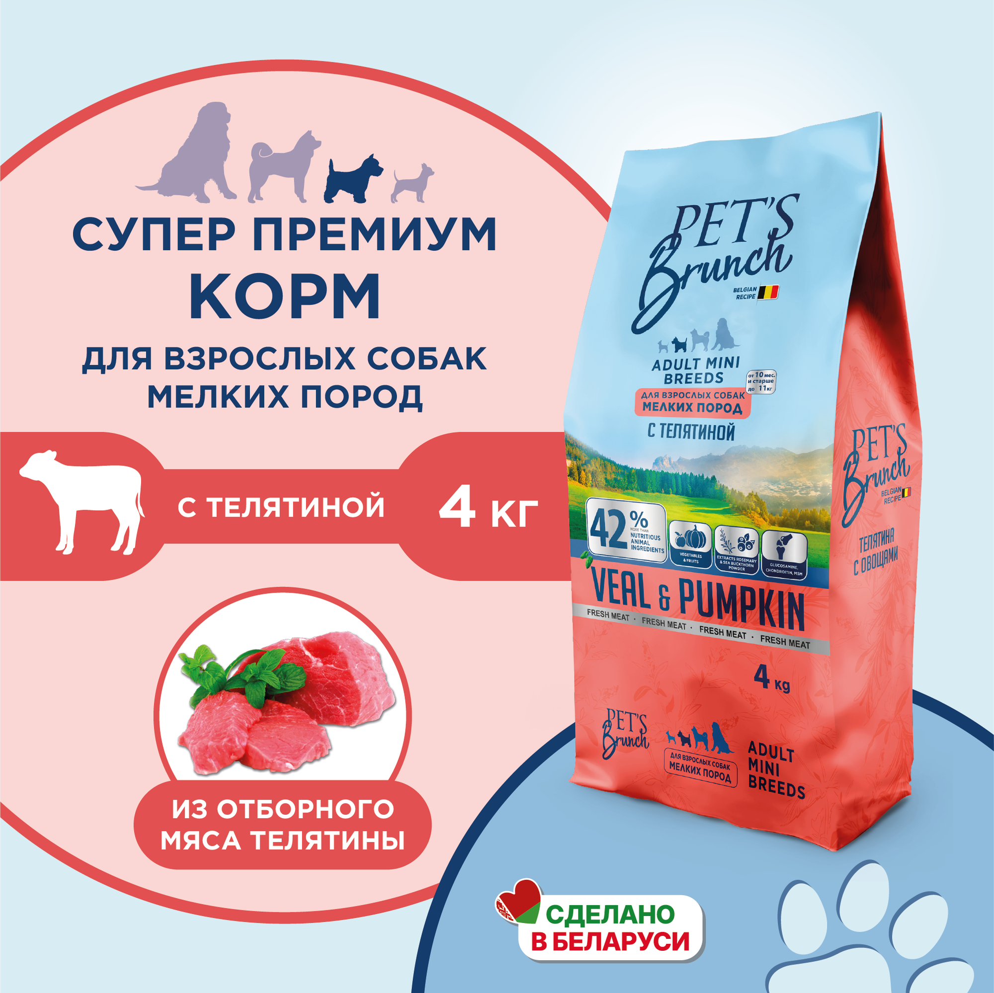 Корм сухой для собак мелких пород с телятиной 4кг