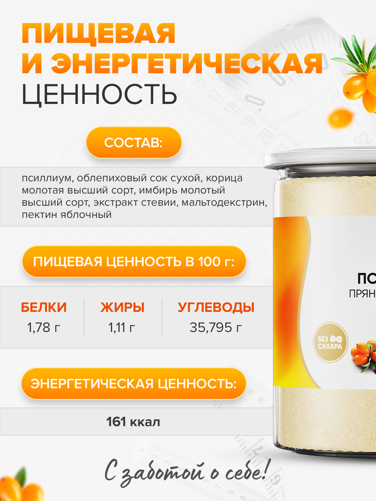 Псиллиум Псиллиум со вкусом пряной облепихи 40 порций, Narmak 300 г очищающий кисель