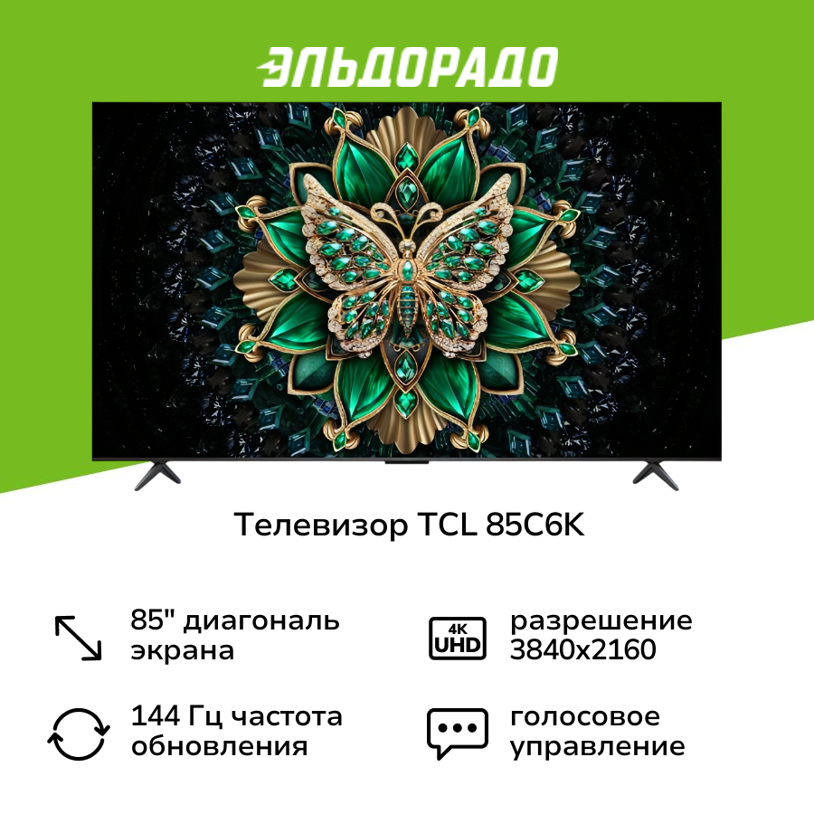Телевизор TCL 85C6K