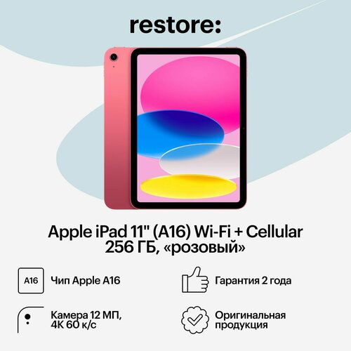 Apple iPad 11 A16 Wi-Fi Cellular 256 ГБ розовый 86390₽