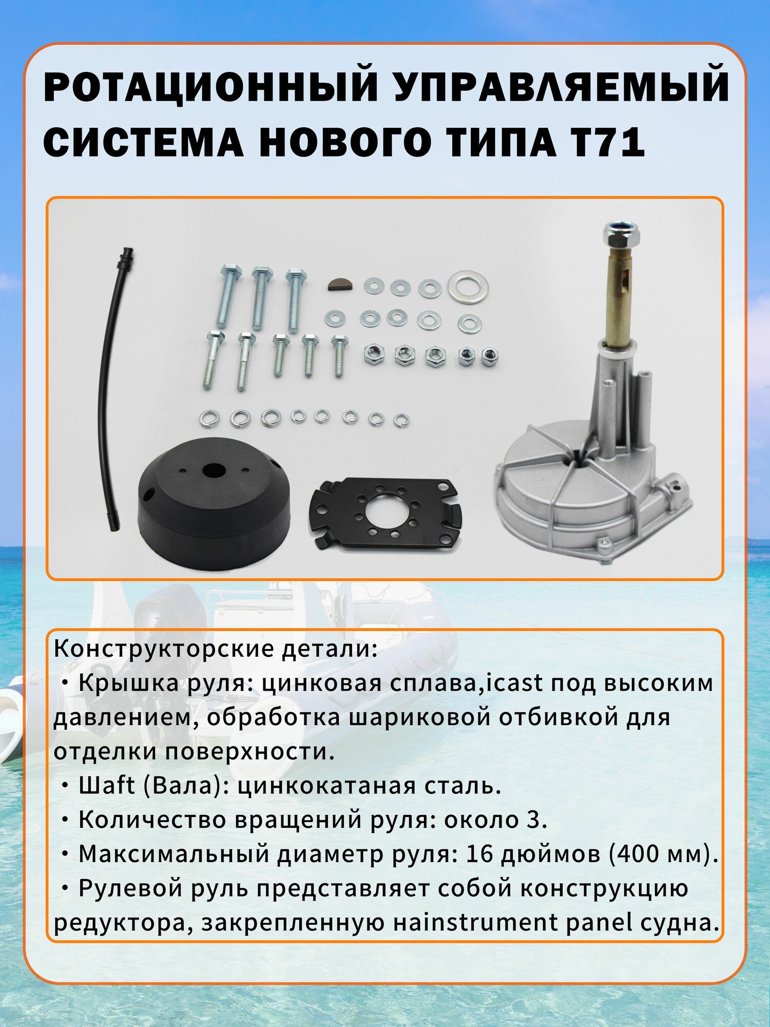 Набор: Рулевой редуктор T71 и рулевой трос M66 (11 футов) — фото 1