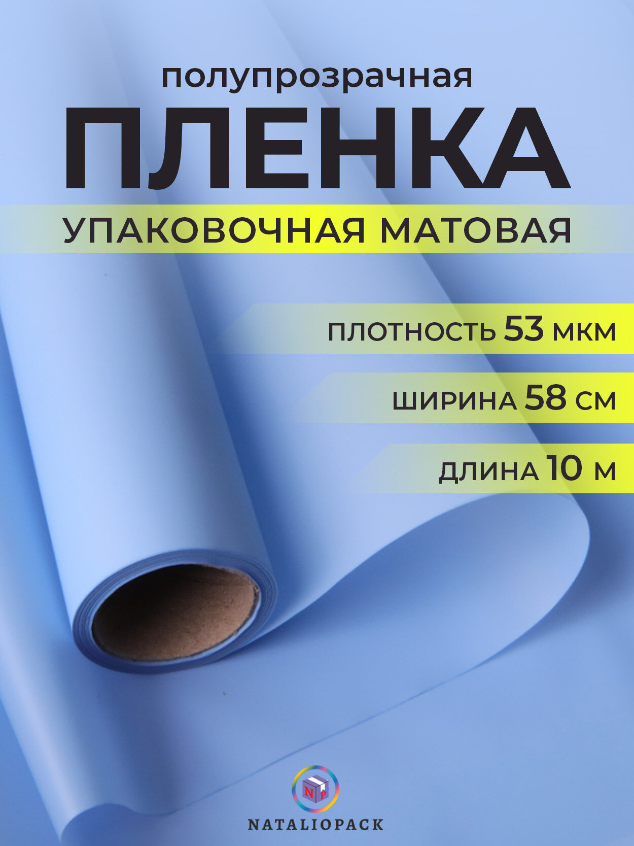 Бумага упаковочная для цветов 10 м матовая