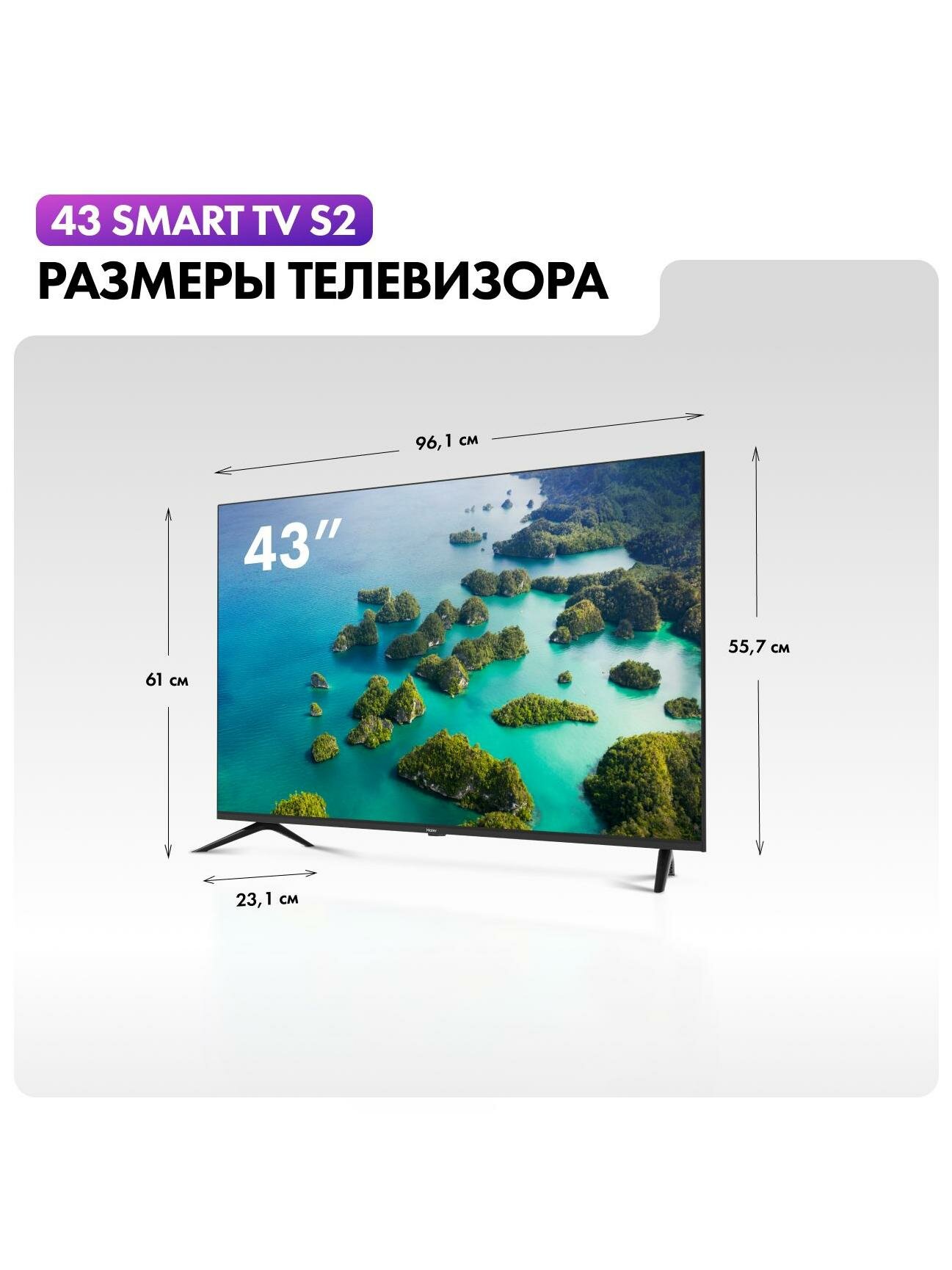 Телевизор Haier 43 Smart TV S2 — фото 1