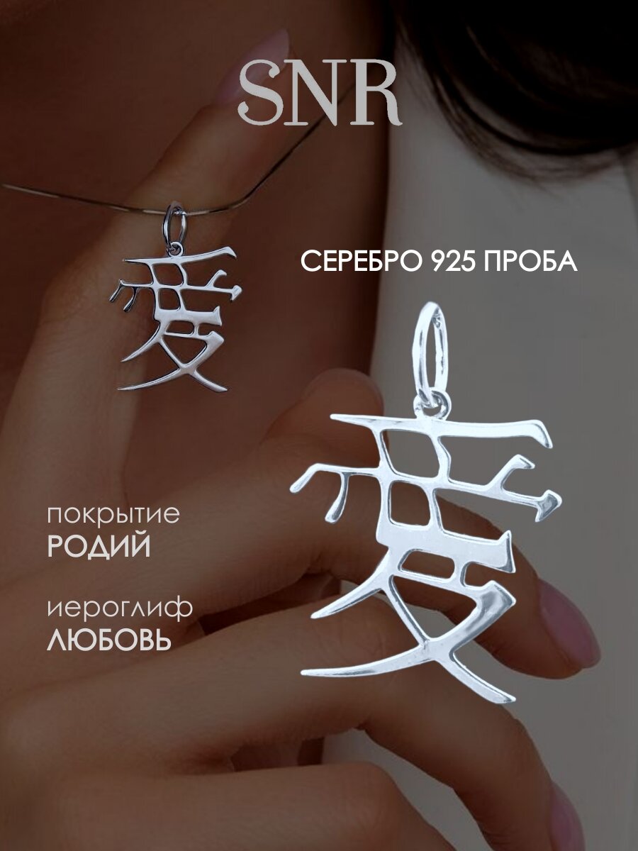 Подвеска SKAZKA Natali Romanovoi, серебро, 925 проба, родирование, размер 2.8 см., серебристый