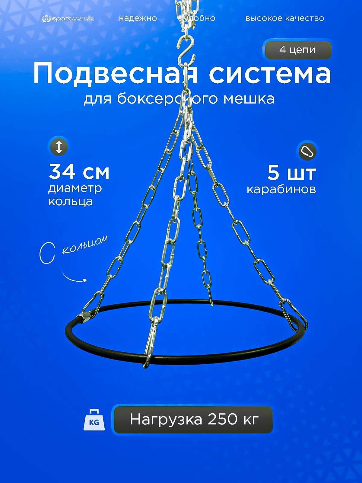Подвесная система для боксерского мешка, D-34см