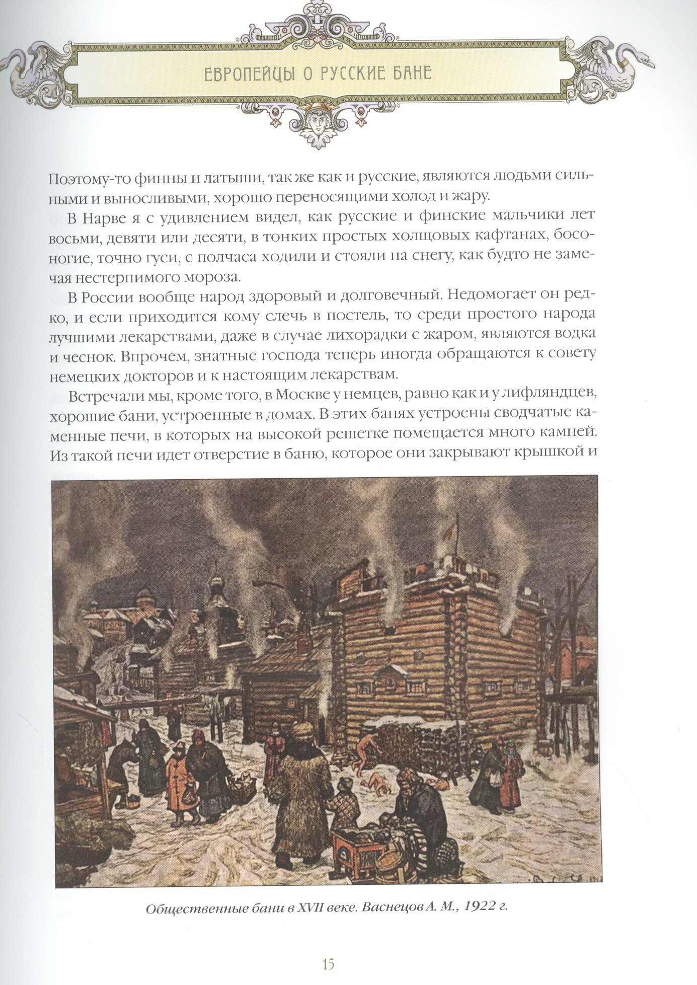 Русская баня. История и традиции