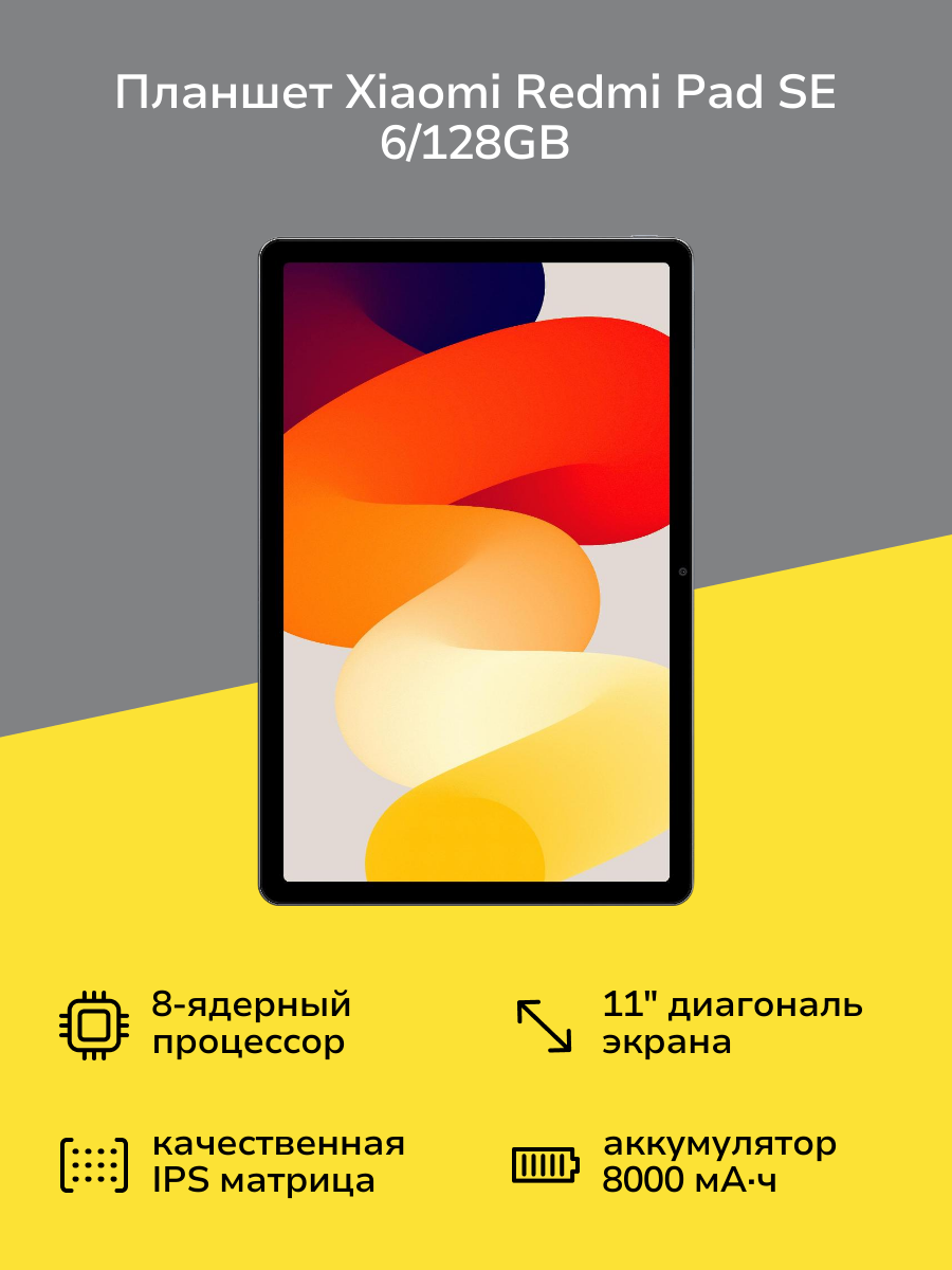 Планшет Xiaomi Redmi Pad SE 6/128GB Graphite Gray