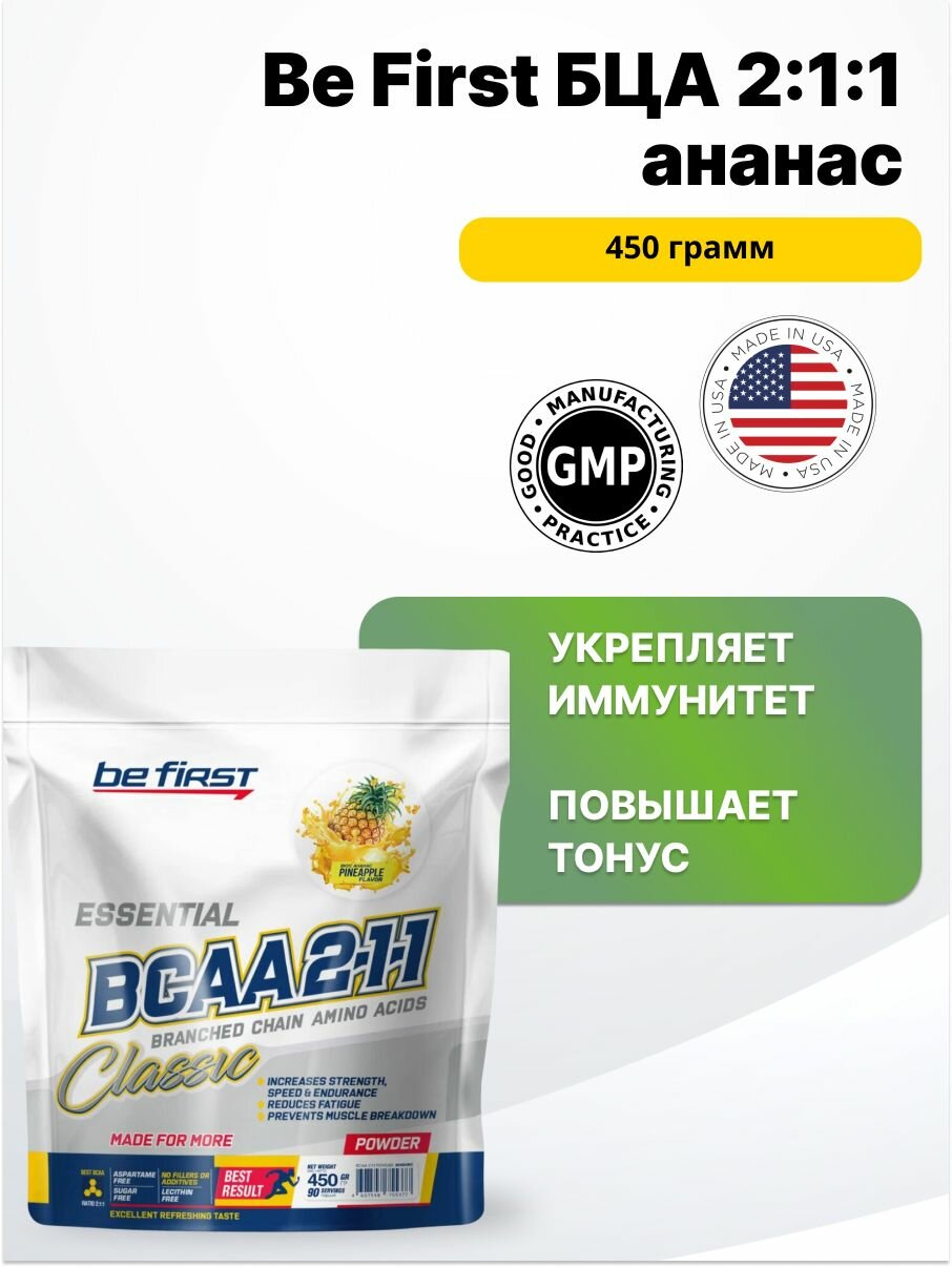 Be First БЦА 2:1:1 powder 450 г ананас
