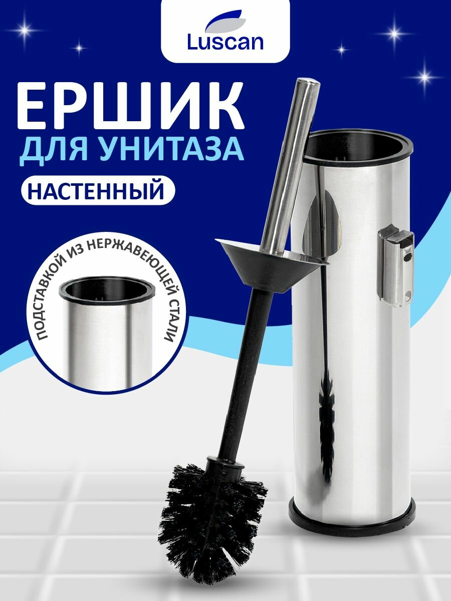 Ершик для унитаза Luscan настенный с подставкой нержавеющая сталь