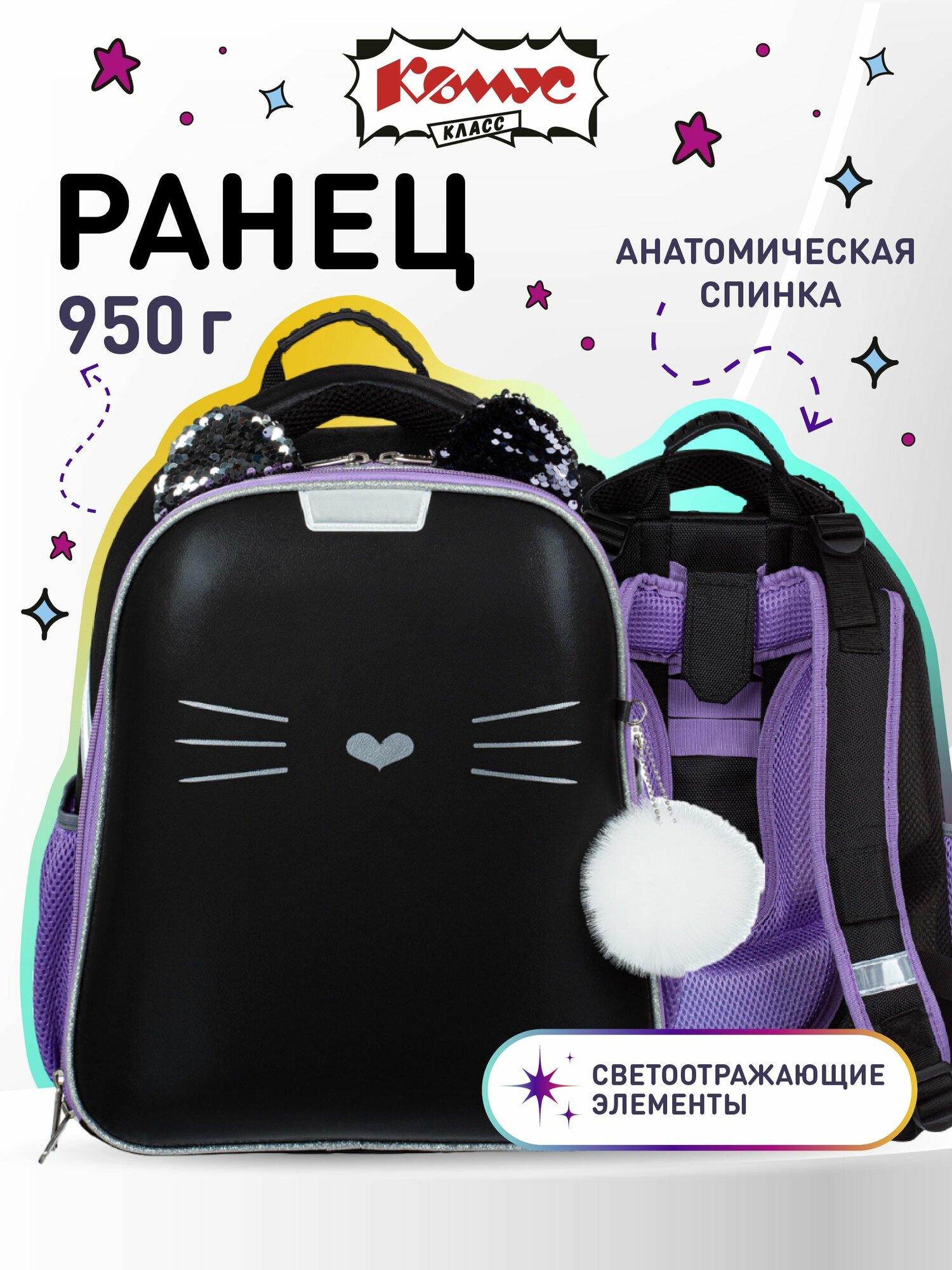 Ранец школьный Комус Класс Kitty Black, ортопедический, 2 отделения, 4 кармана