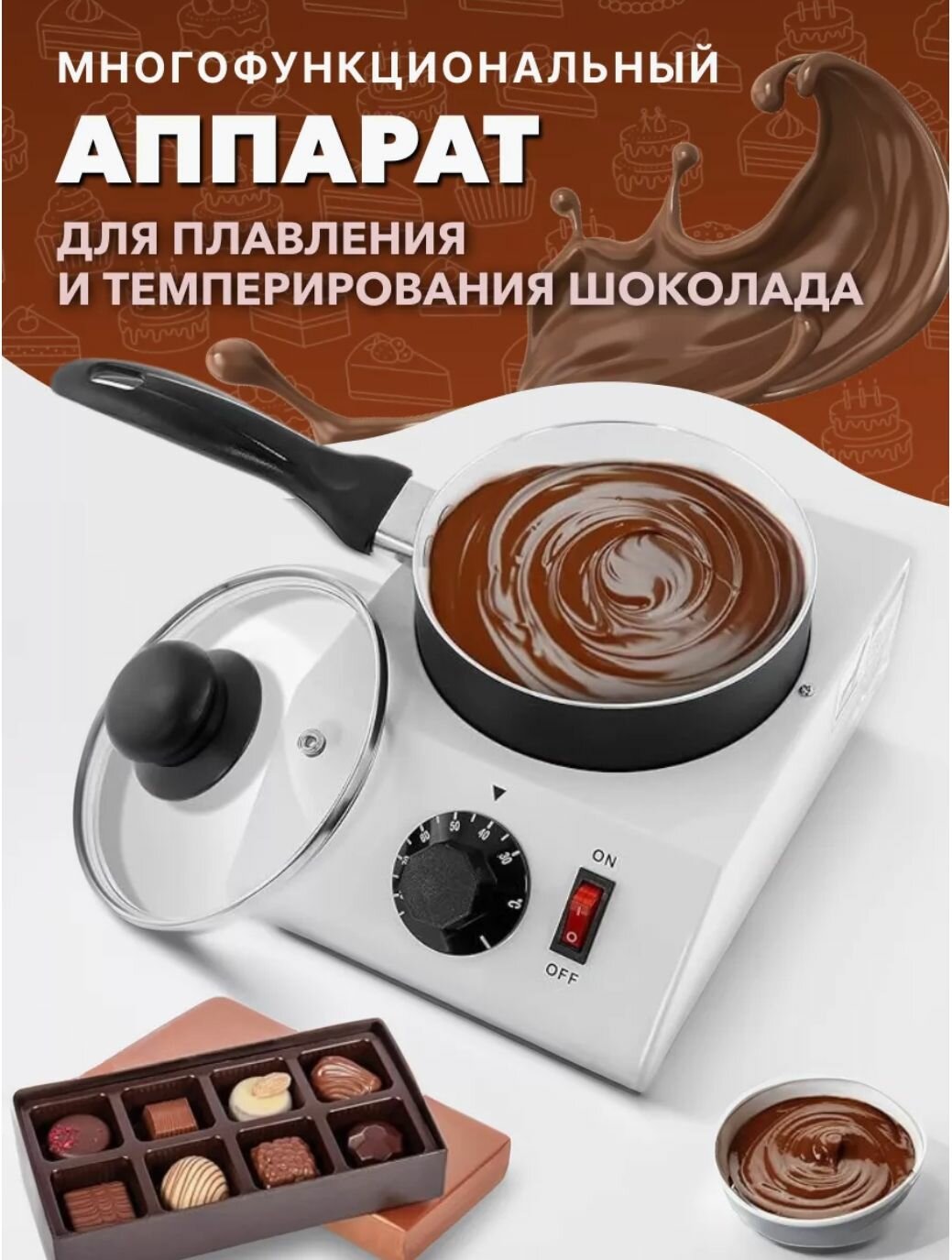 Аппарат для горячего шоколада
