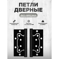Петли для дверей, Цвет Матовый никель, Punto 200-2B, бабочки, универсальные, стальные, накладные, без врезки 2 шт