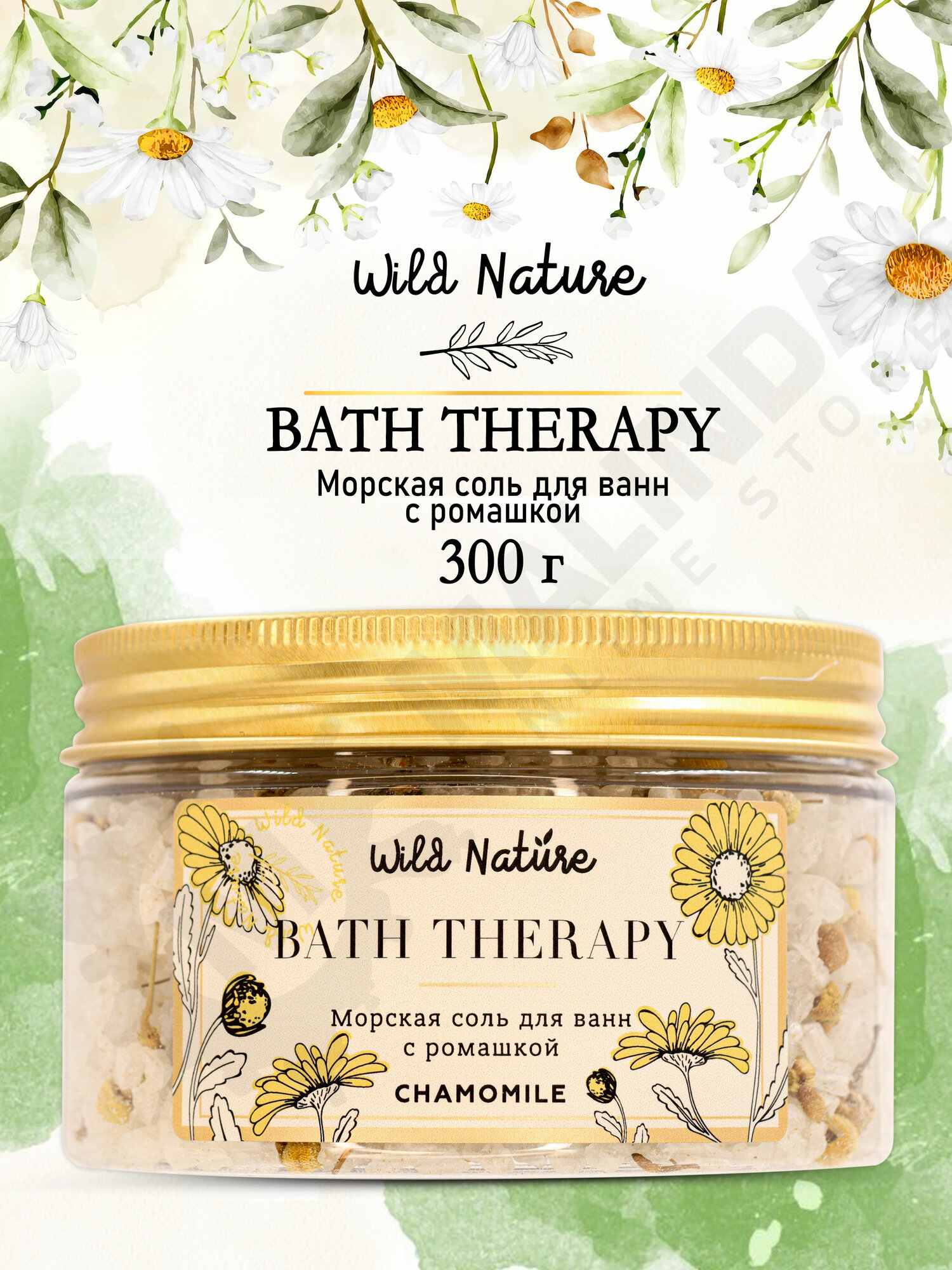 Морская соль Wild Nature с экстрактом ромашки 300г