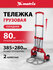 Тележка грузовая на колесиках Matrix, до 80 кг, платформа 385 x 2...