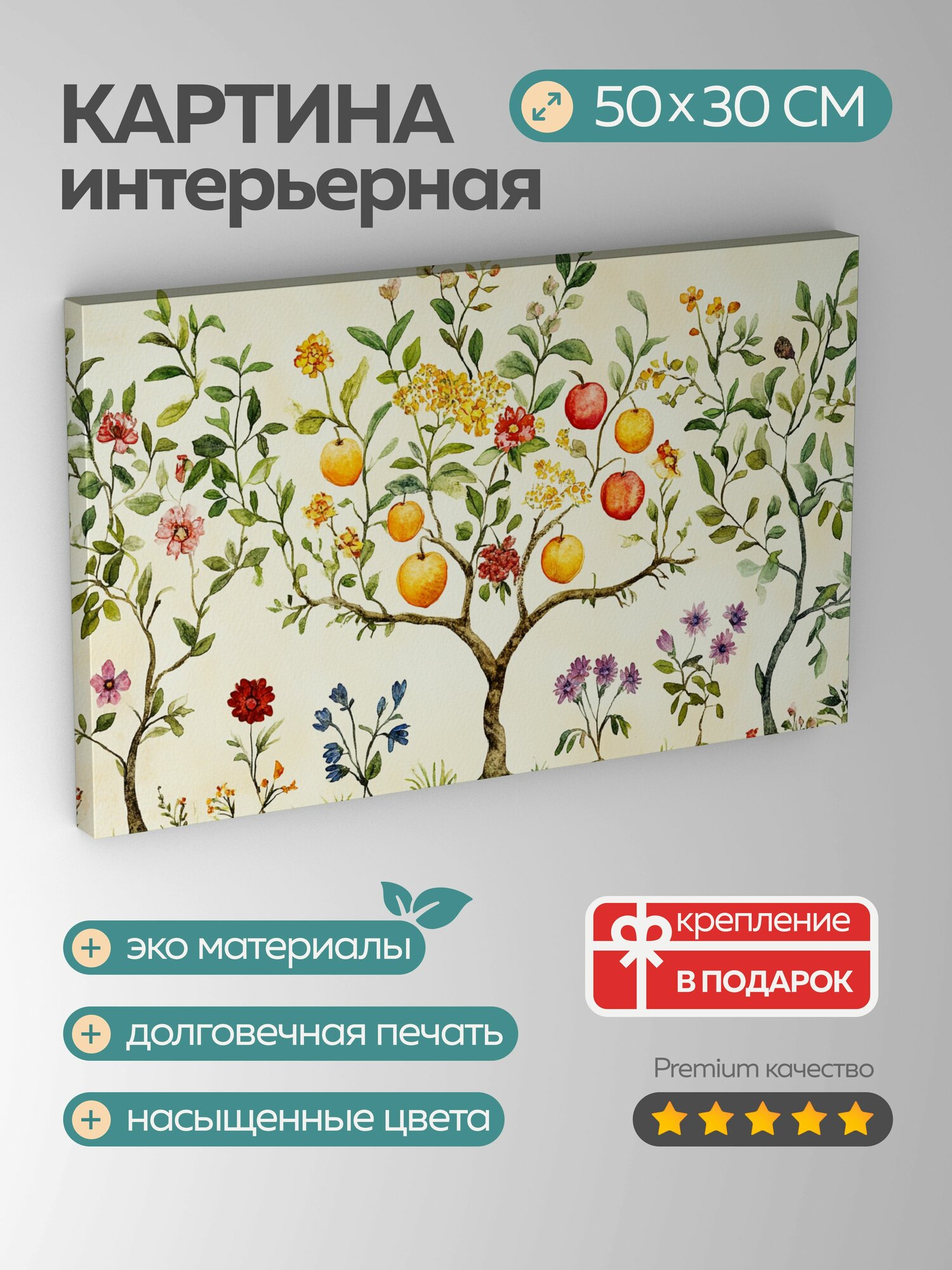 Картина на холсте интерьерная 50х30 см, цветущий сад, яркая зелень, распускающиеся цветы, акварельная картина, изобилие