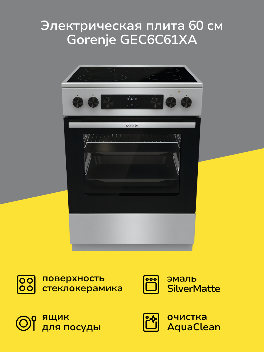 Электрическая плита (60 см) Gorenje GEC6C61XA