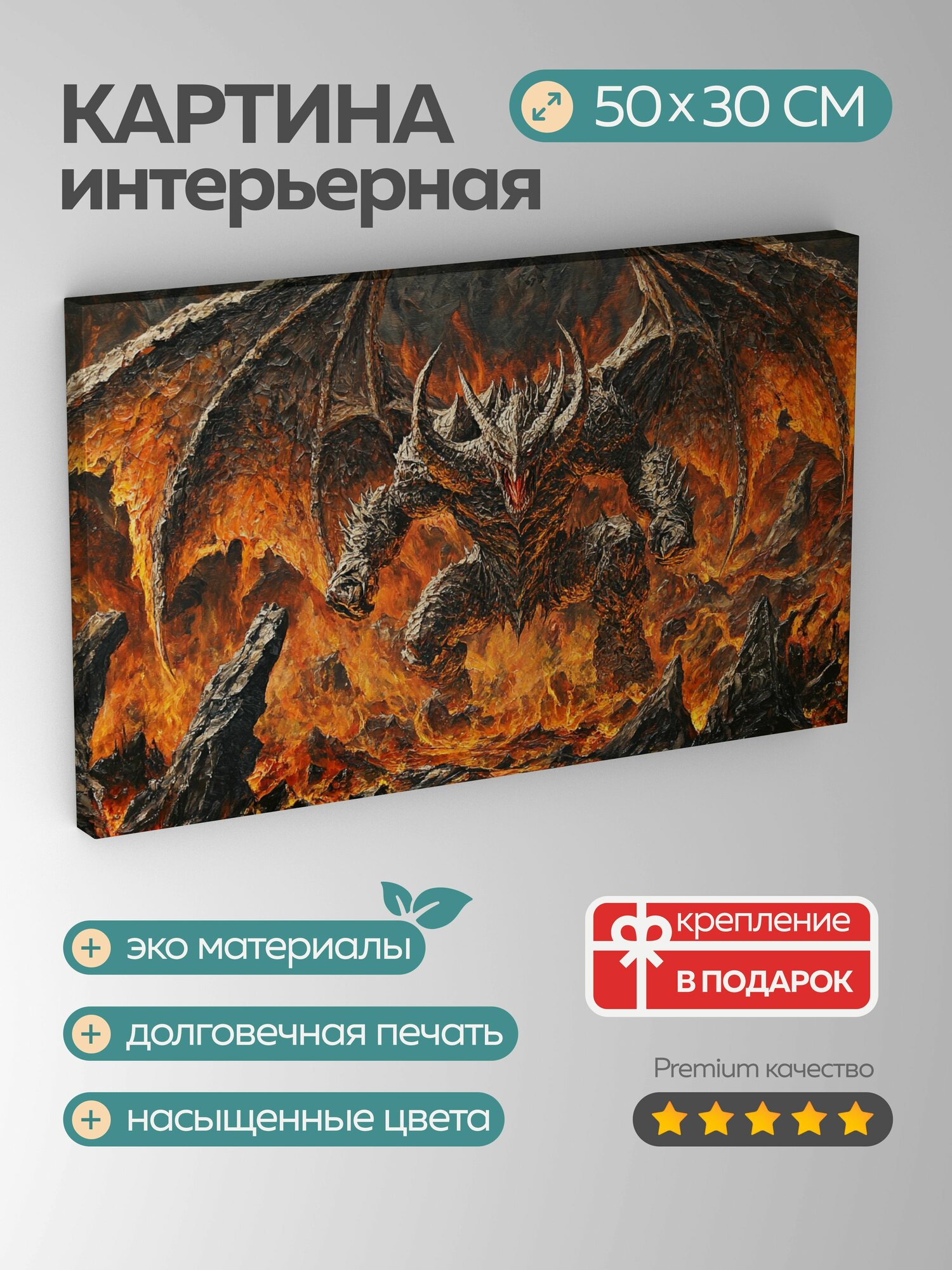 Картина на холсте интерьерная 50х30 см демон масляная картина грозный повелитель подземный мир лава скалы ужас