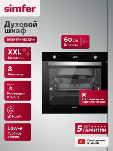 Изображение товара Духовой шкаф электрический встраиваемый Simfer 60см, 80л. 8 режимов, гриль, конвекция, 3 стекла, таймер, 5 ЛЕТ гарантия