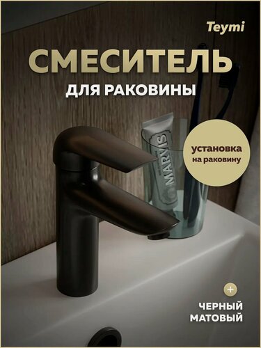 Изображение товара Смеситель для раковины черный матовый Teymi Hanna T10255