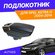 Подлокотник для Opel Astra H 2004-2014 (без USB) / Опель Астра Н ...