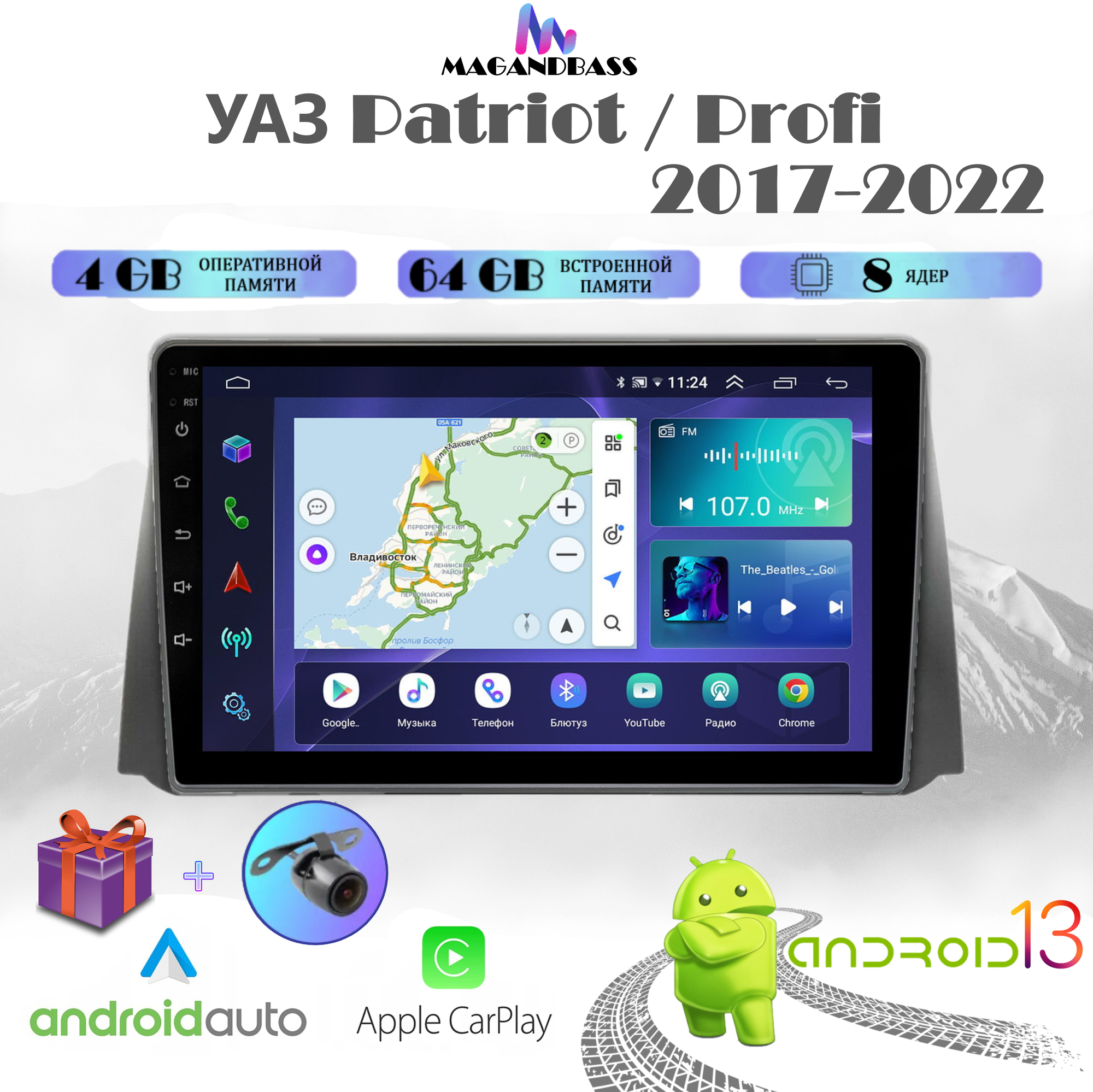 Магнитола на UAZ Patriot/УАЗ Патриот, Profi/Профи (2017-2022), 4/64 GB, Android 13, Bluetooth, WiFi, CarPlay, QLED экран, GPS, FM, 8 ядер процессор + переходная рамка 9 дюймов