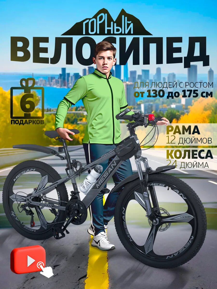 Велосипед горный для подростков скоростные колеса 24" серый