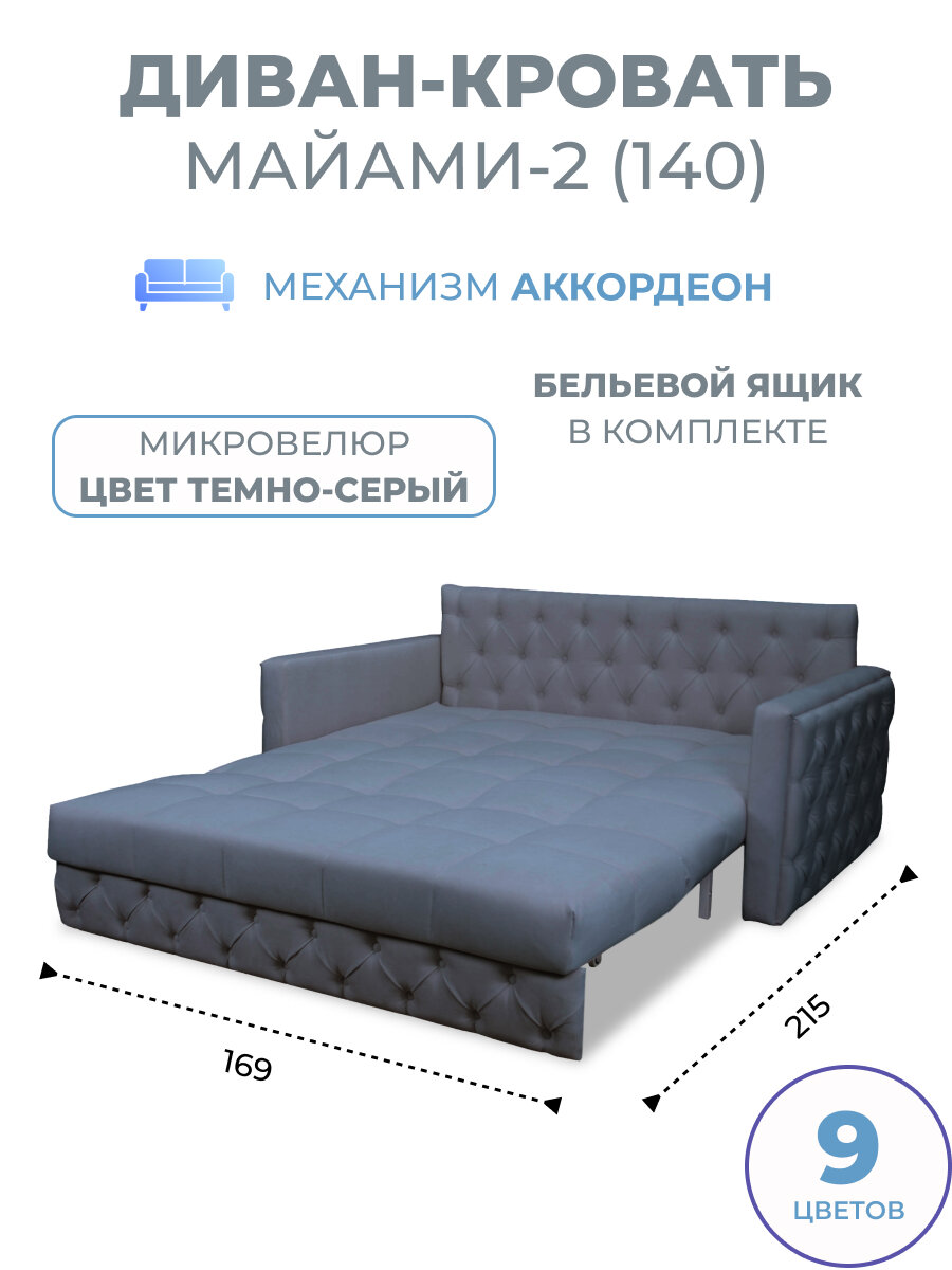 Диван кровать прямой раскладной с ящиком Майами-2 (140) механизм аккордеон микровелюр темно-серый Grand Family
