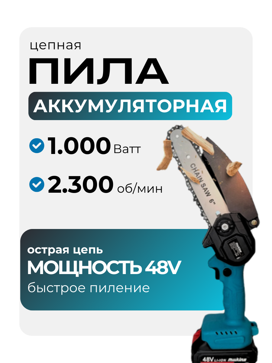 Пила цепная аккумуляторная с 2 аккумуляторами мощная универсальная