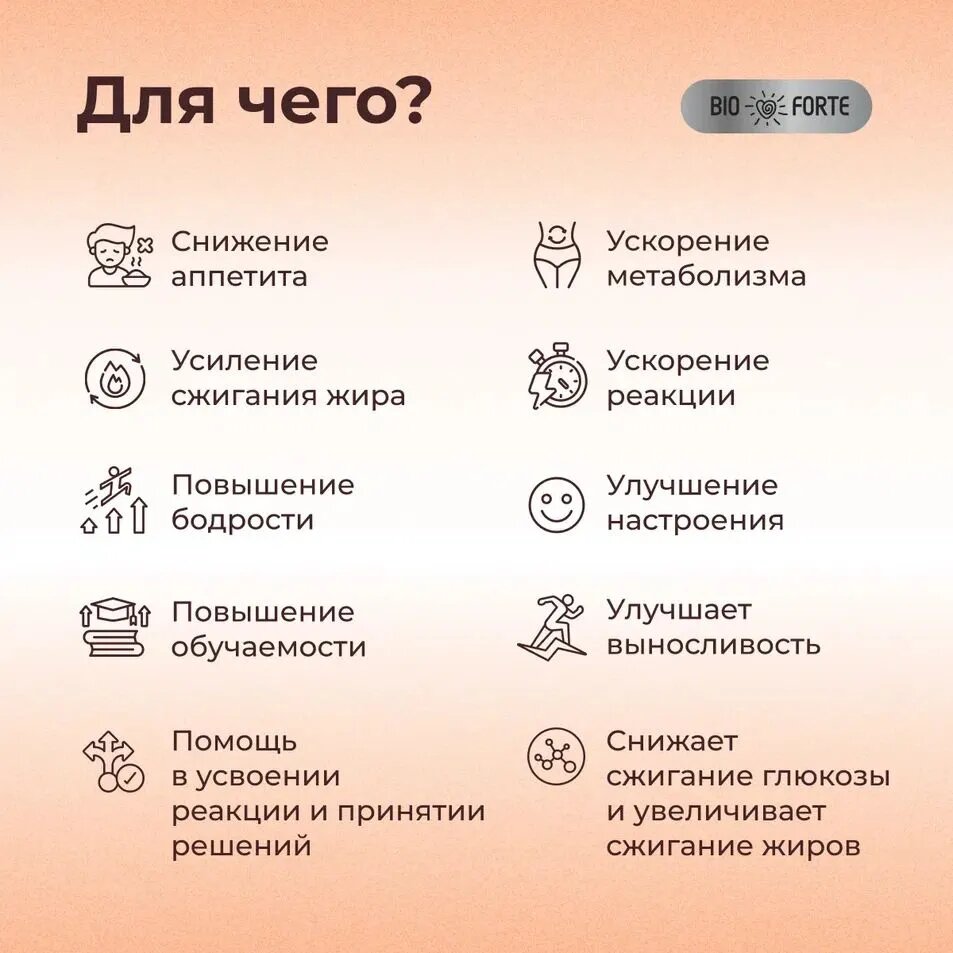 Кофеин с витамином В12 BioForte, ускорение метаболизма, таблетки 100 мг, 30 шт. — фото 1