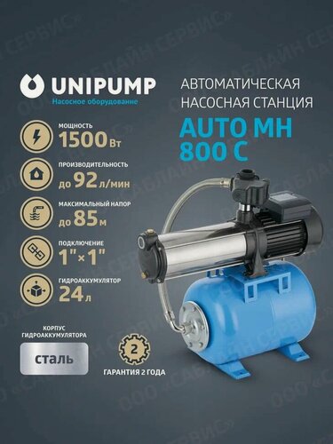 Изображение товара Насосная станция AUTO MH 800 С
