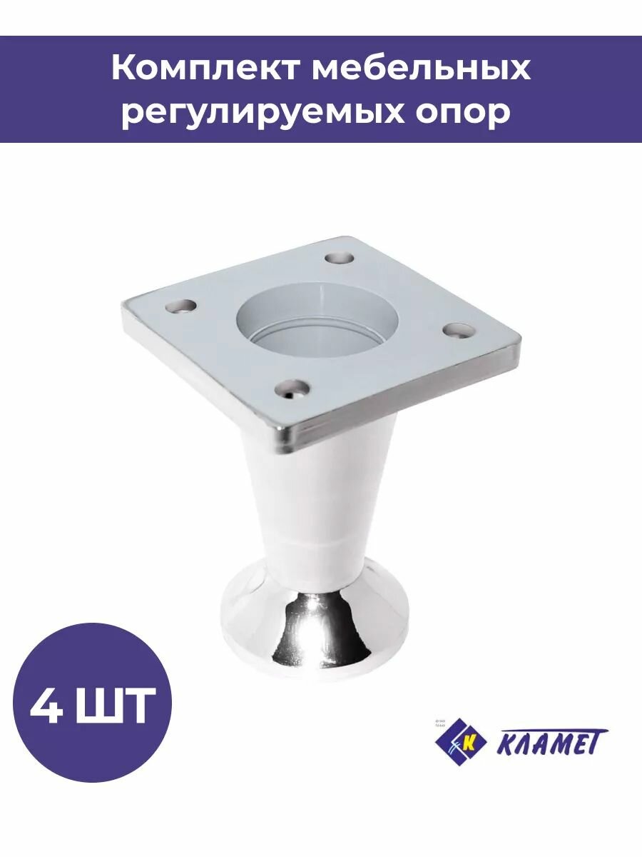 Ножки мебельные регулируемые 4 шт. цвет хром высота 63-73 мм / комплект пластиковых опор для мебели