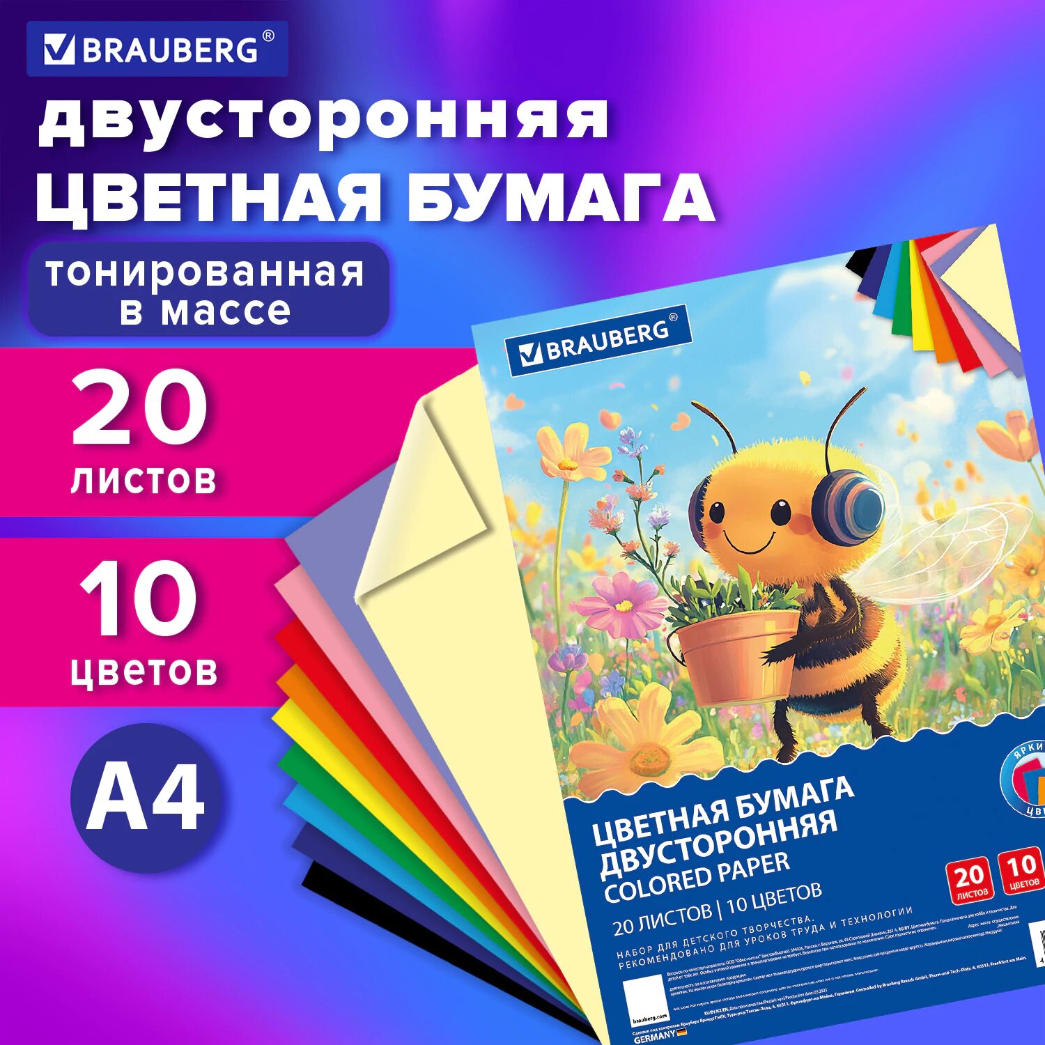 Цветная бумага А4 тонированная в массе набор 20 листов 10 цветов для школы двусторонняя для детского творчества скрапбукинга оригами аппликаций 80 г/м2 Brauberg 117612