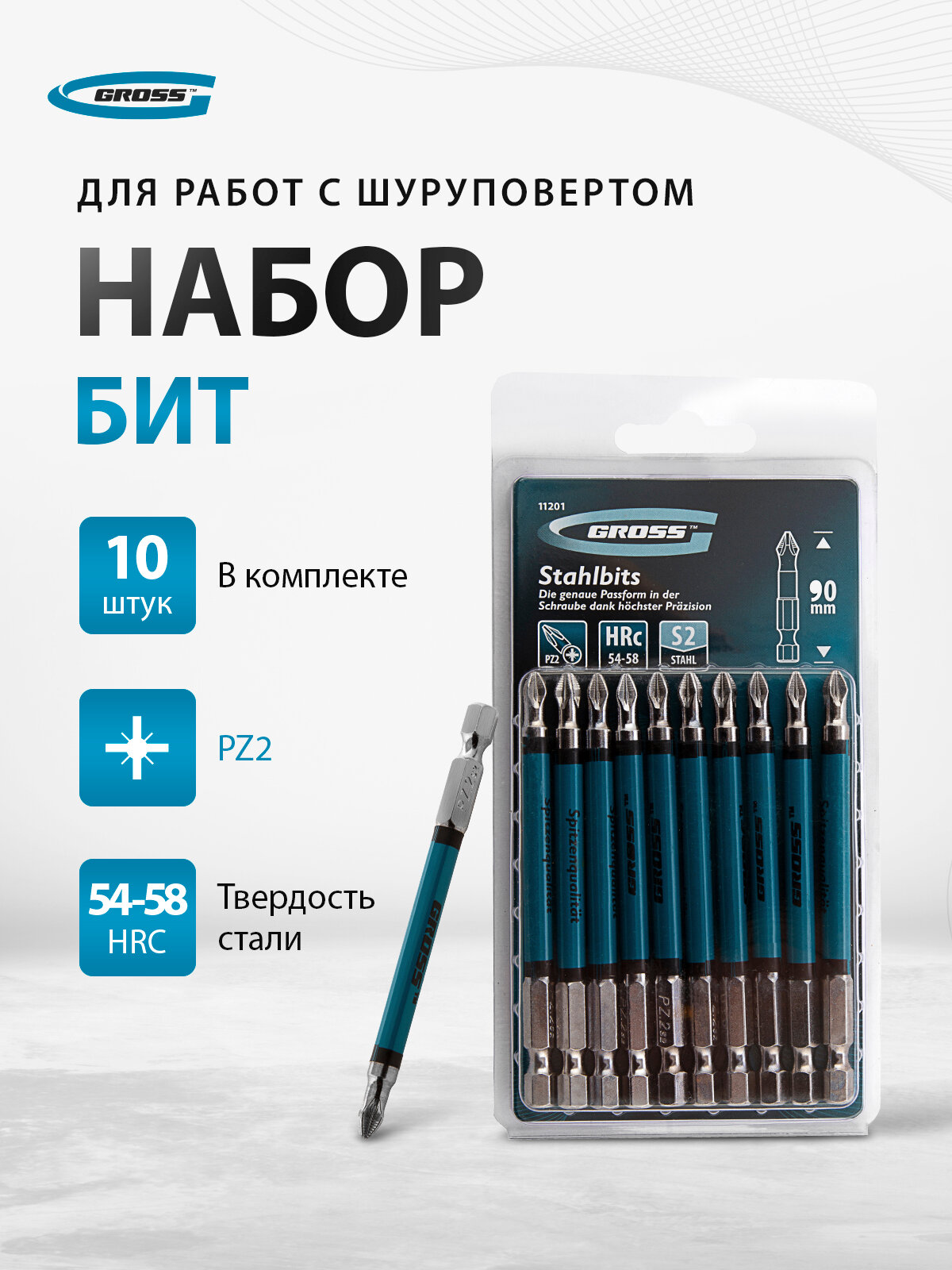 Набор бит для шуруповерта Gross PZ2 х 90 10 штук сталь S2 намагниченный шлиц шестигранный хвостовик 1/4