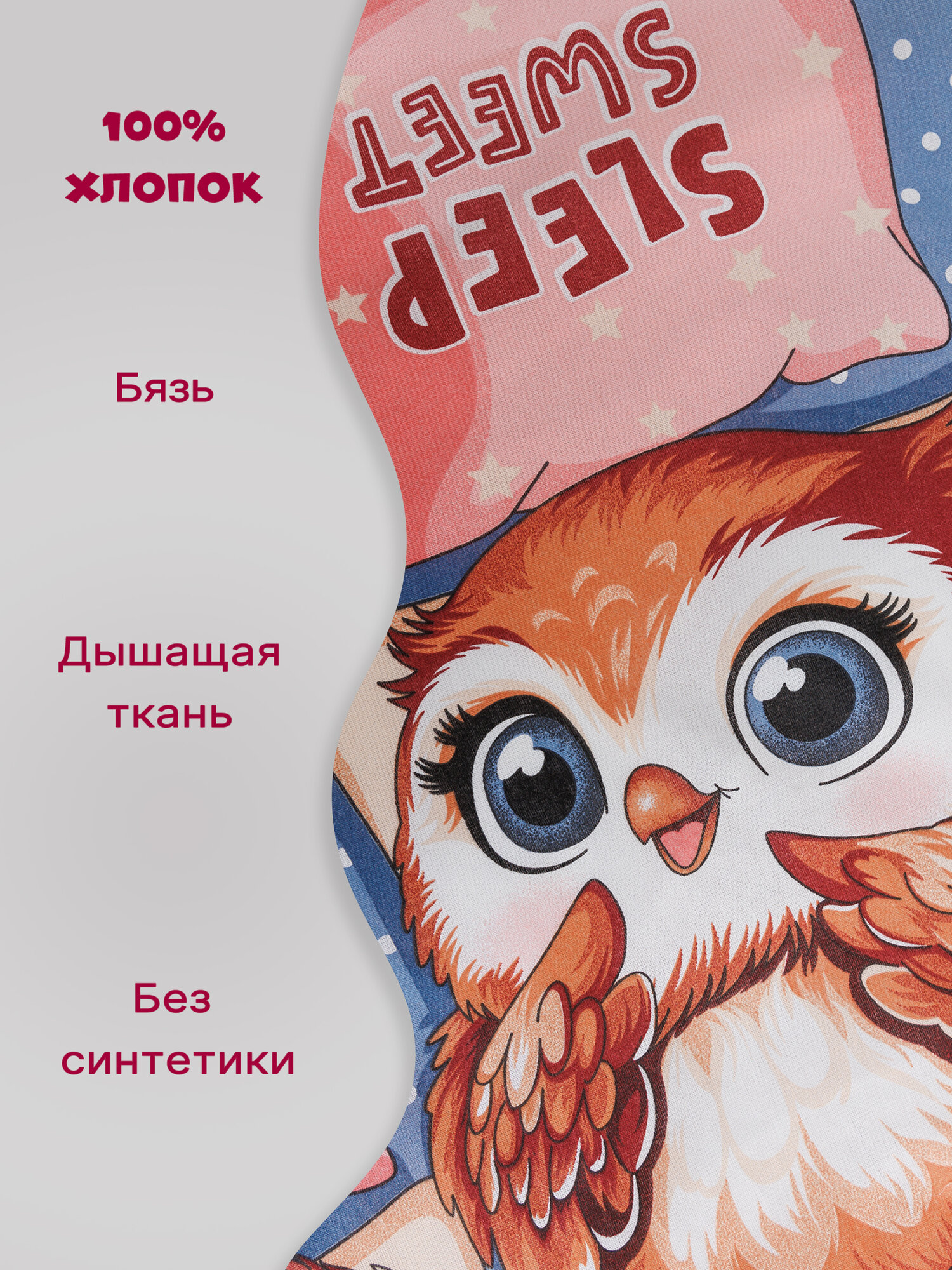 Постельное белье 1 5 спальное (с 1 нав. 70х70) Бязь, Хлопок GALTEX Совиный домик — фото 1