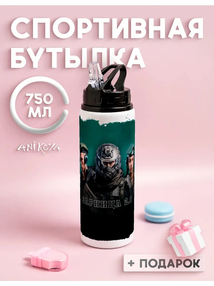 Бутылка для воды спортивная зарница