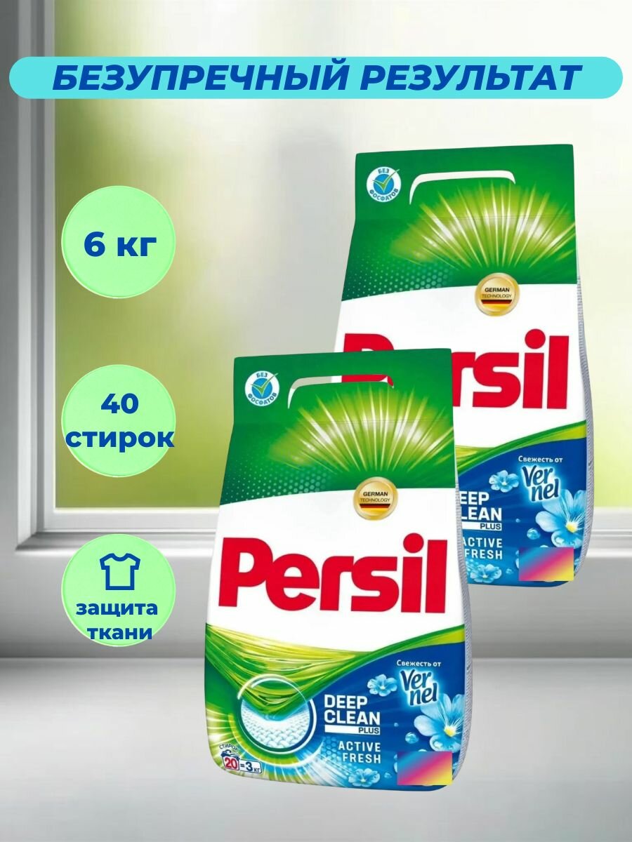Стиральный порошок автомат Persil 6 кг, 3 кг+3 кг
