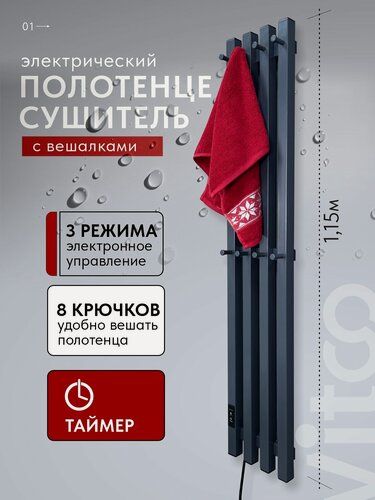 Изображение товара Настенный полотенцесушитель вертикальный электрический с крючками