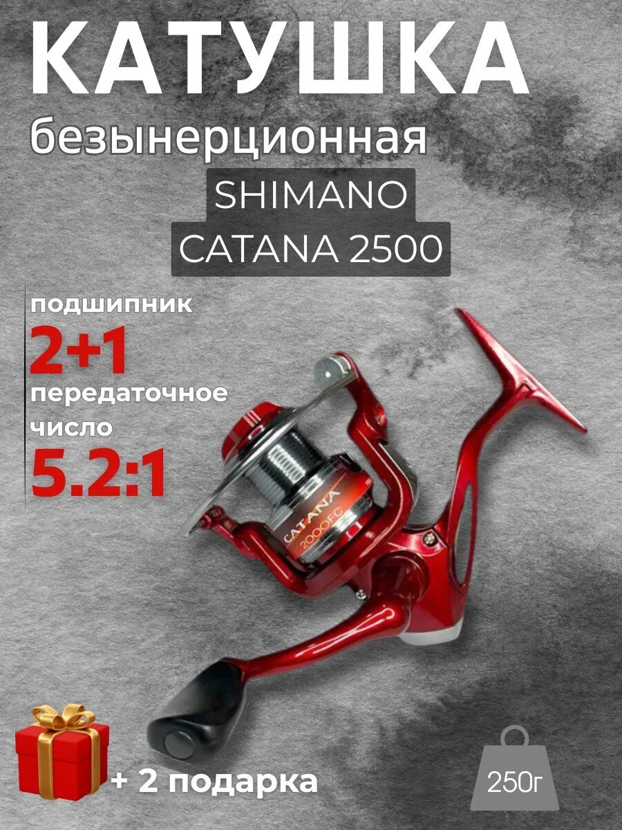 Катушка SHIMANO Catana, безынерционная, 3 подшипника, 2500, красная