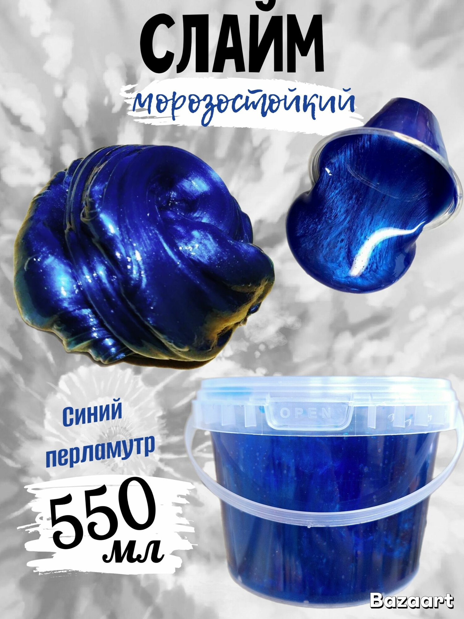 Слайм большой 550 мл