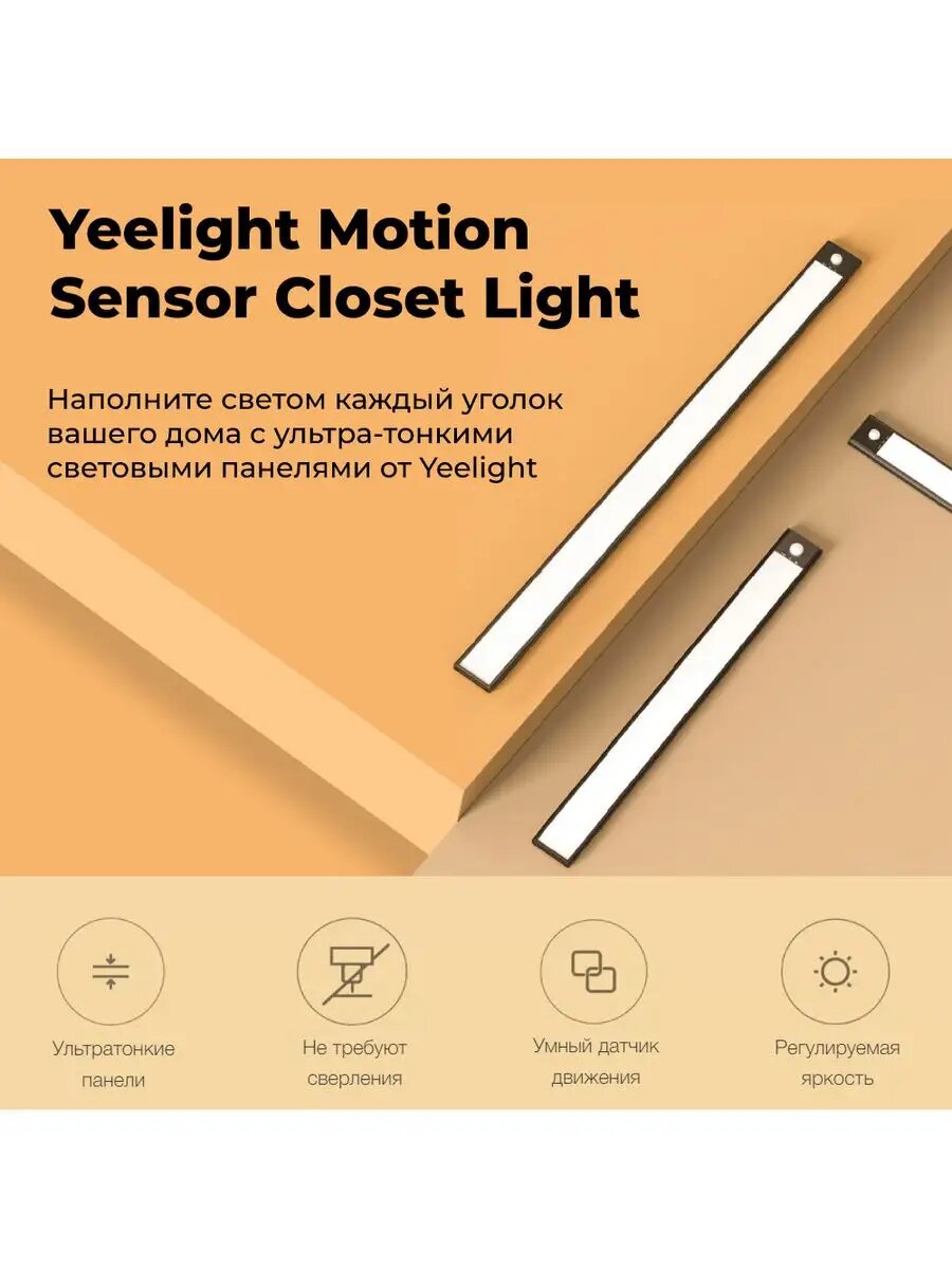 Беспроводной светильник с датчиком движения/освещённости Yeelight Motion Sensor Closet Light A60 (Silver)