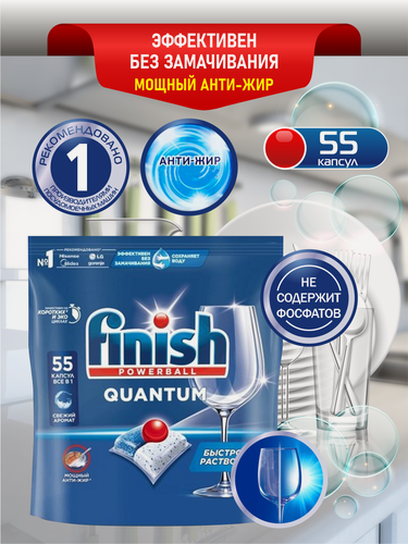 Изображение товара Капсулы для посудомоечной машины Quantum 55 таблеток