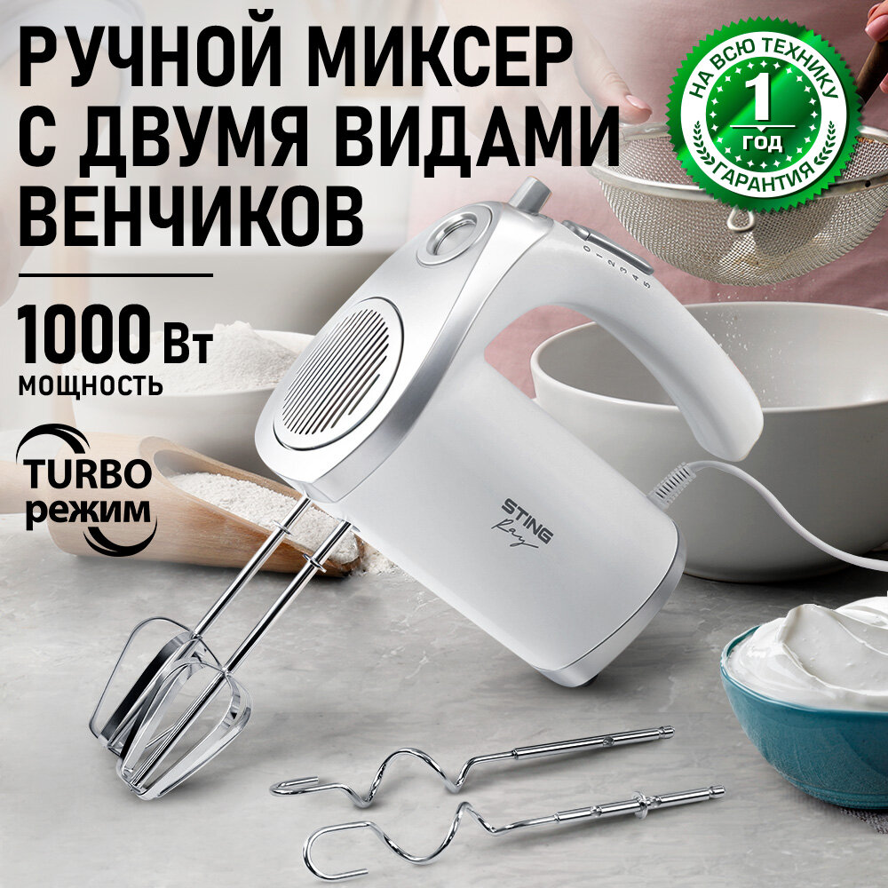 Миксер ручной MARTA MT-MX4900A белый жемчуг