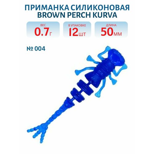 Приманка силиконовая Brown Perch Kurva 50 мм цвет 004 синий12 шт